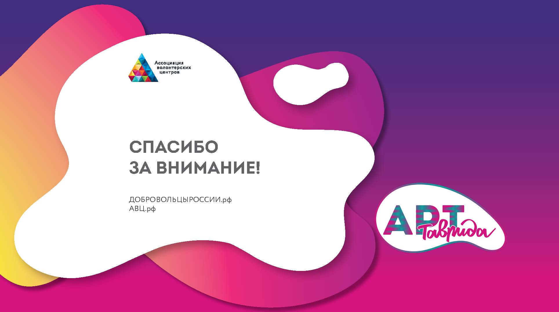 «Таврида – АРТ»