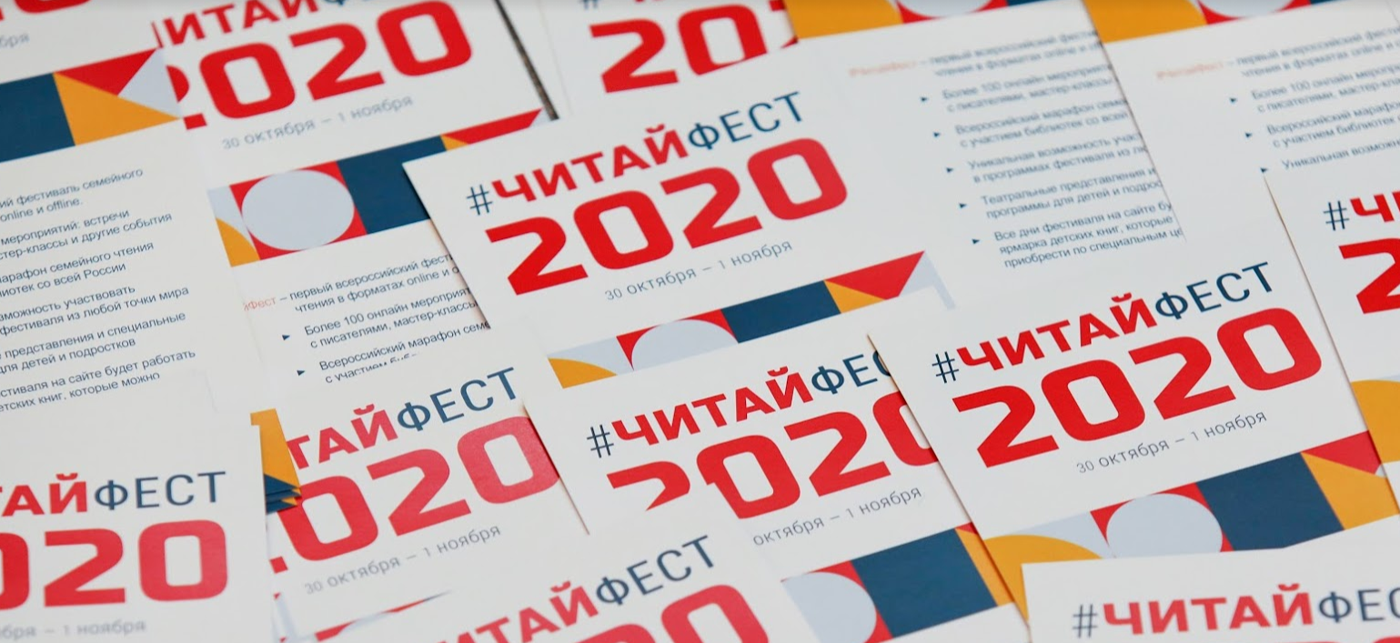 Объявлен Первый Всероссийский онлайн-фестиваль семейного чтения #ЧитайФест
