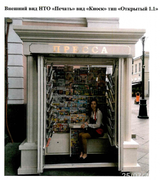 В РКС обратилось казенное предприятие города Москвы «Мосгорпечать»