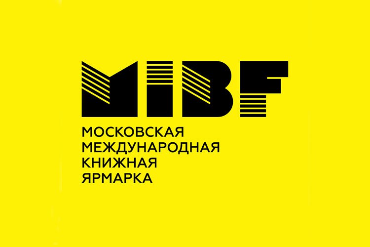 Опубликована программа 37-й Московской международной книжной ярмарки