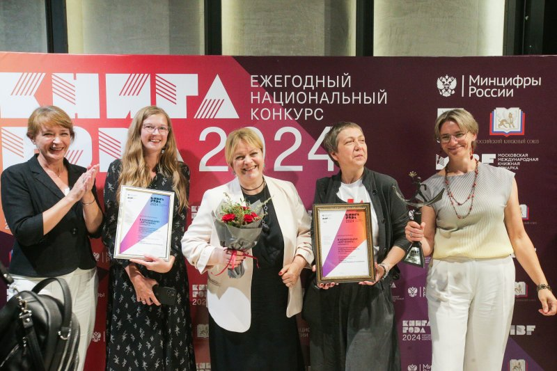 Объявлены лауреаты Национального конкурса «Книга года – 2024»