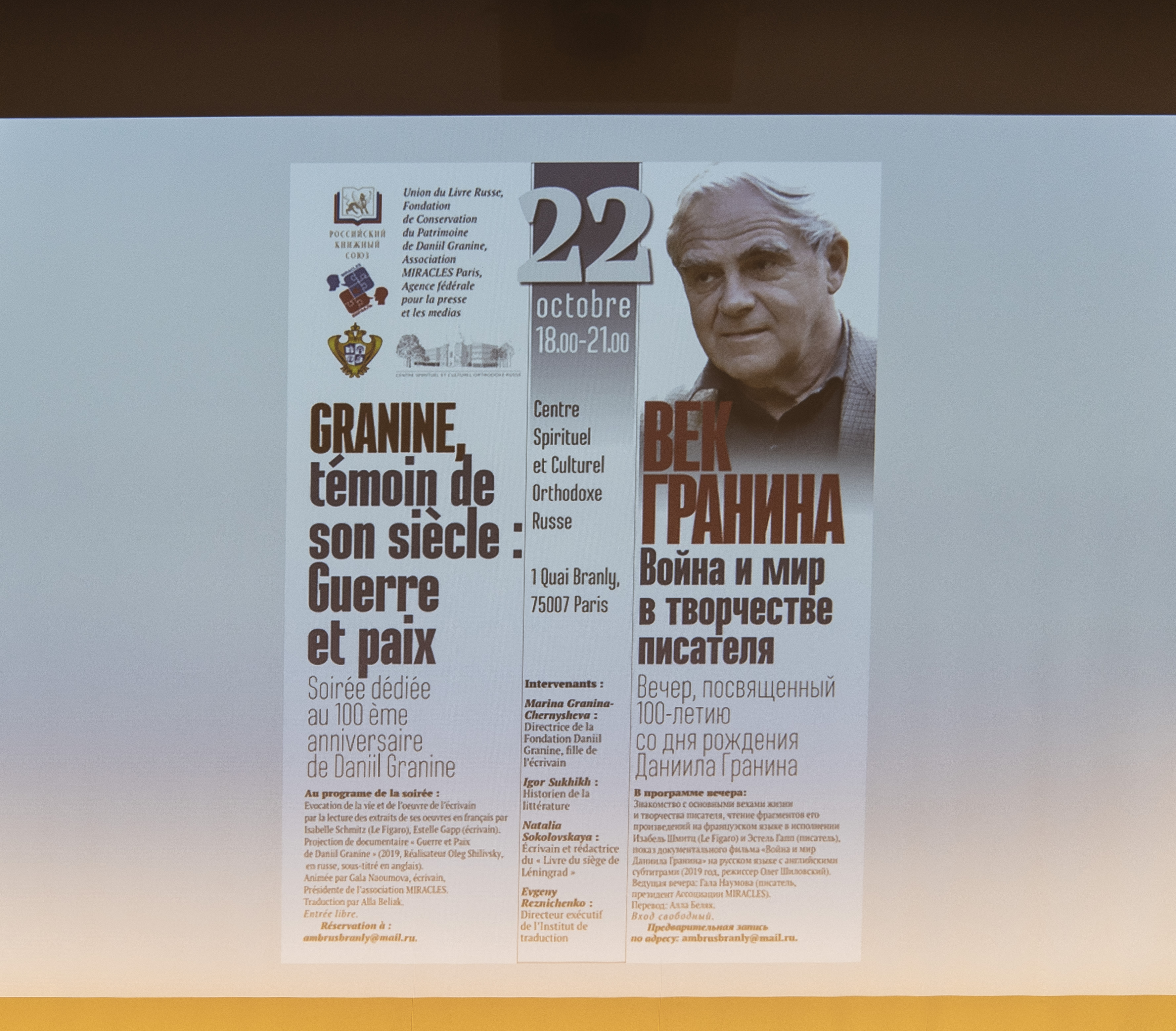 «Век Гранина. Война и мир в творчестве писателя»