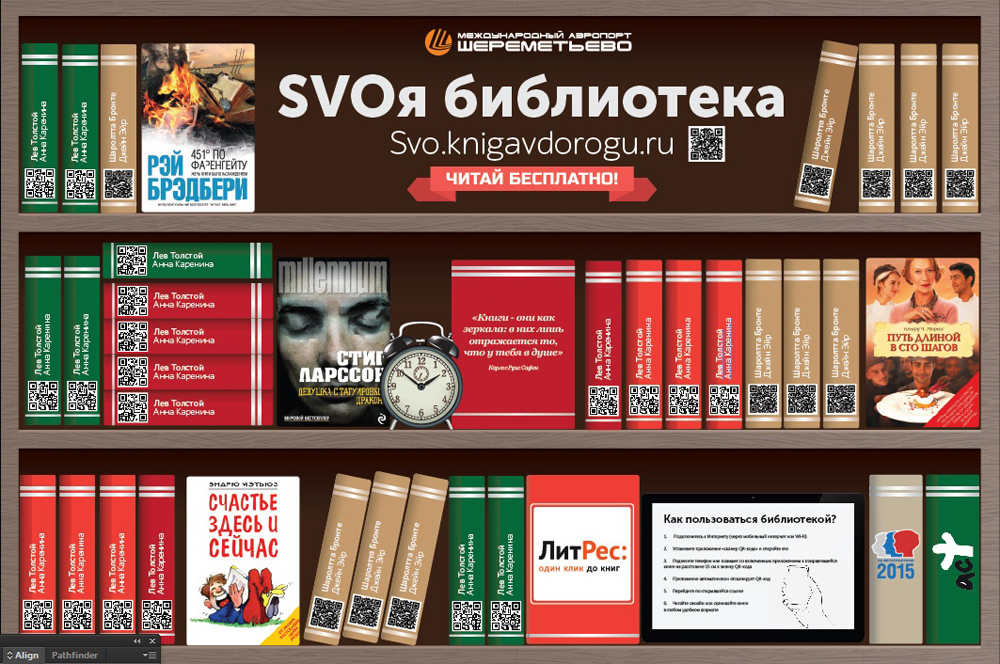 Первая "Виртуальная библиотека" открылась в Шереметьево