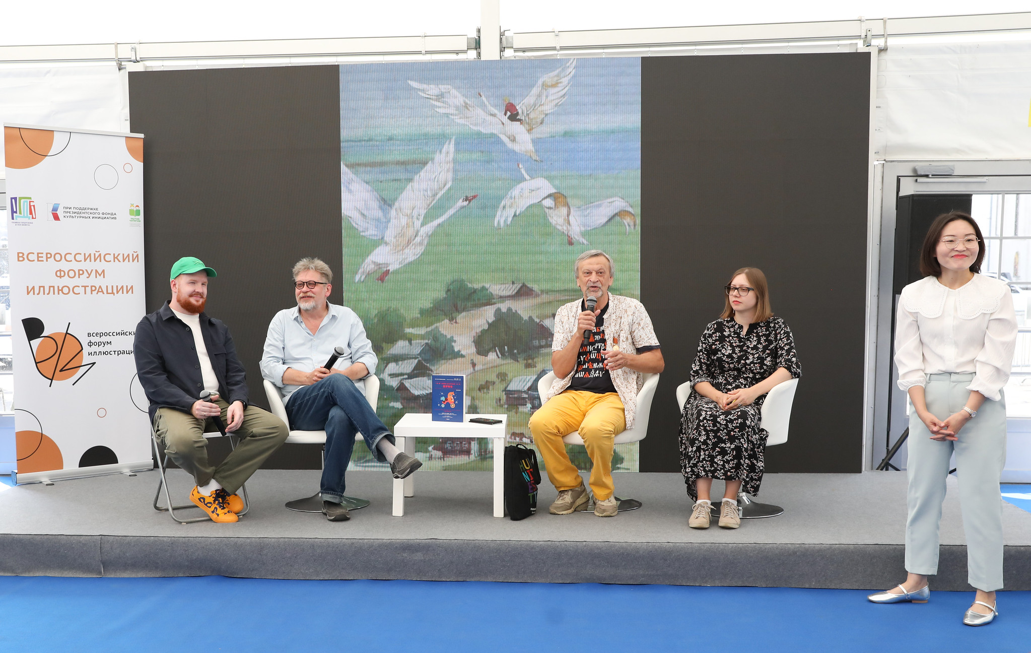 РГДБ провела очередной этап Всероссийского форума иллюстрации