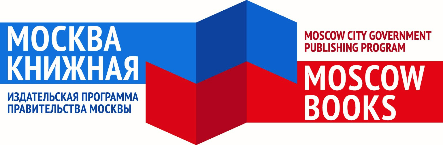 Издательская программа Правительства Москвы на Международной книжной ярмарке-фестивале «Волжская волна-2018»