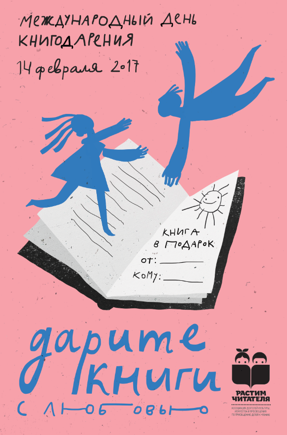 Дарите книги с любовью