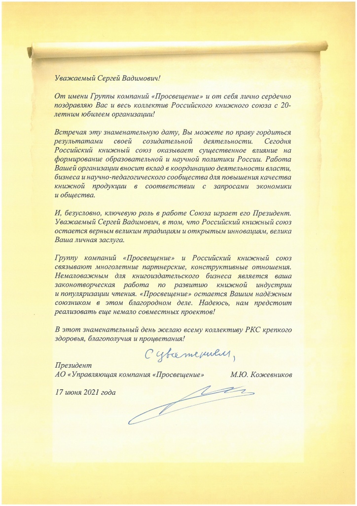 От Управляющей компании Просвещение.jpg