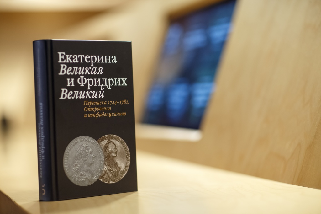 Екатерина Великая.Фридрих Великий. Переписка_книга.jpg
