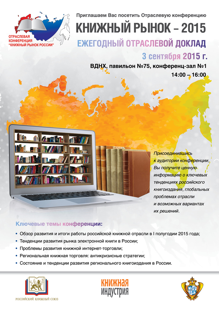 Книжный рынок 2015 смотреть.jpg