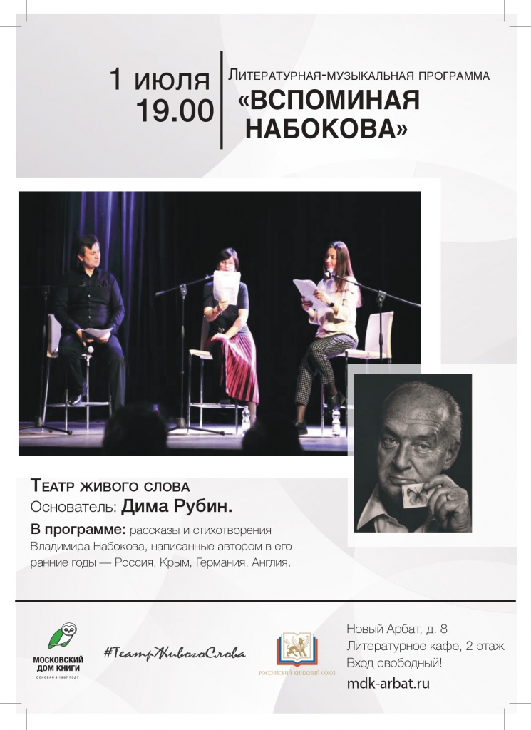 120 лет со дня рождения В. Набокова-2_page-0001.jpg