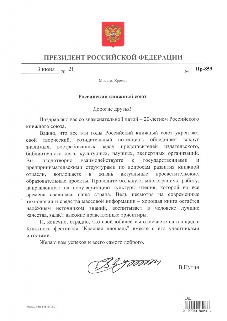 От Президента Российской Федерации.jpg