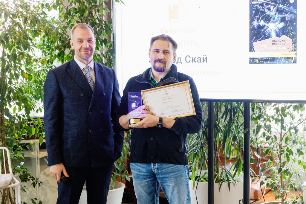 Победитель Книга Года.jpg