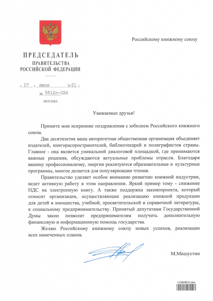 От Председателя Правительства Российской Федерации.jpg