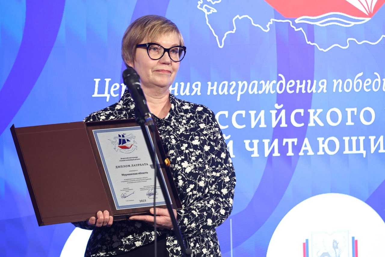  Директор ГБУК «Мурманская государственная областная универсальная научная библиотека» Баскакова Светлана Зосимовна