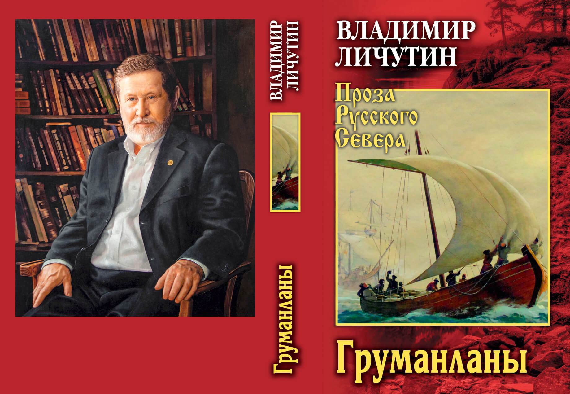 Владимир Личутин