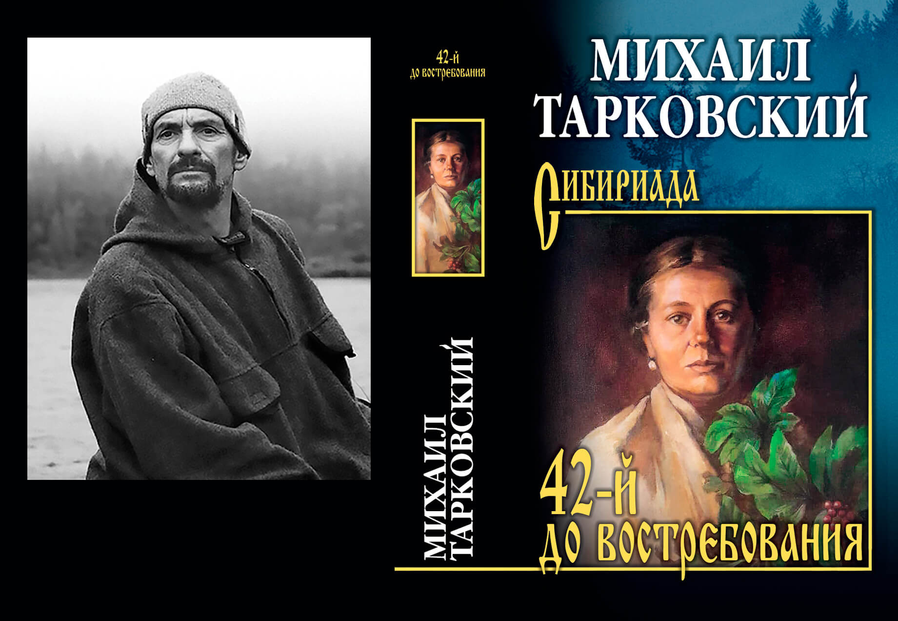 Михаил Тарковский