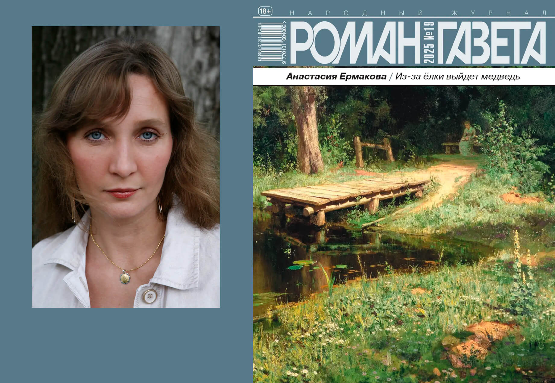 Анастасия Ермакова