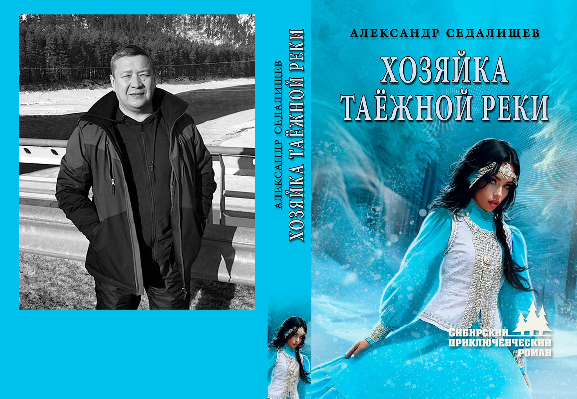 Александр Седалищев