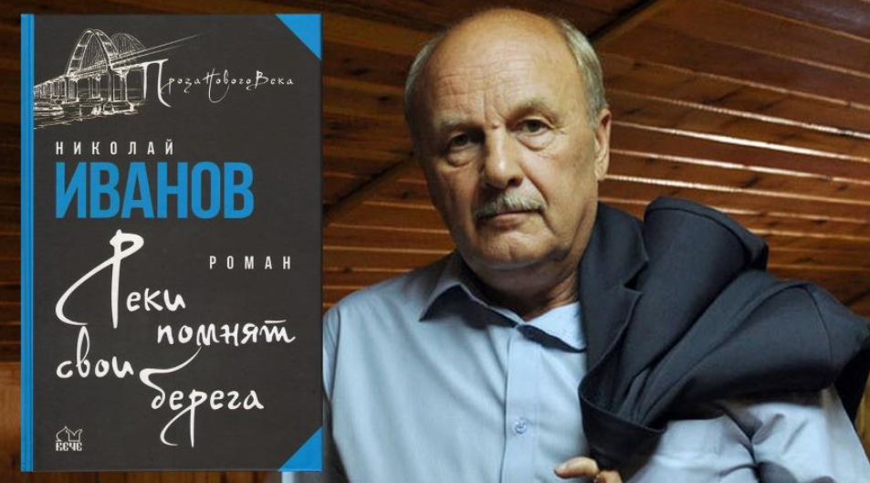 Николай Иванов