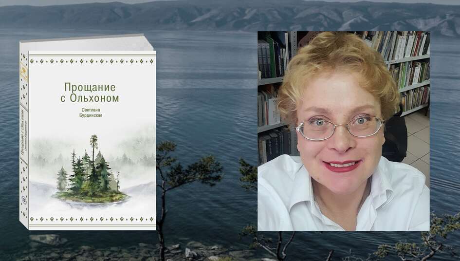 Светлана Бурдинская