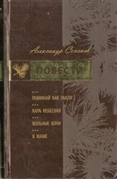 Александр Семёнов