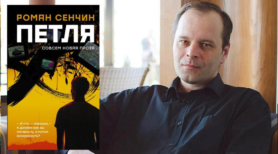 Роман Сенчин