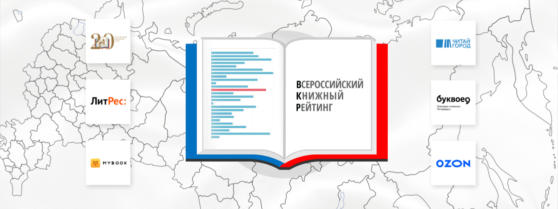 Всероссийский книжный рейтинг — 2021: лидируют книги по саморазвитию, манга и романы Бакмана, Пелевина и Яхиной
