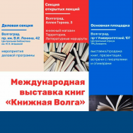 Этой осенью впервые в Волгограде состоится международная выставка книг «Книжная Волга»