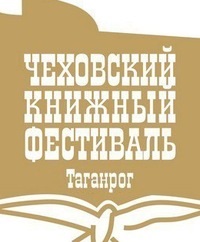 XI Чеховский книжный фестиваль