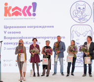 Объявлены победители Всероссийского литературного конкурса «Класс!»