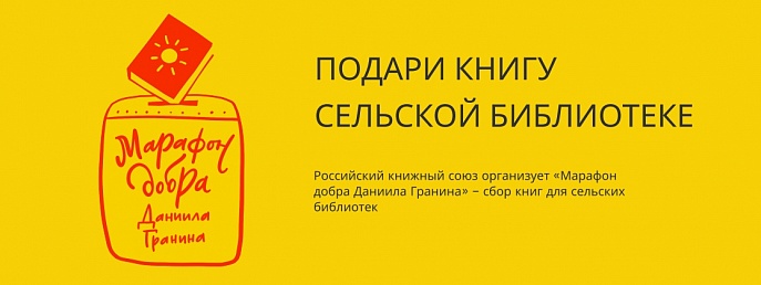 Давайте поможем Иркутской области восстановить фонды библиотек!