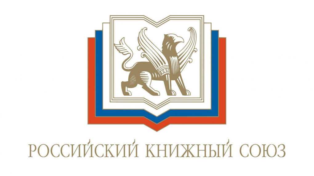 Российский книжный союз