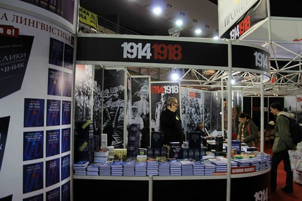 Российская литература на Белградской международной книжной выставке (26 октября - 02 ноября 2014 г.)