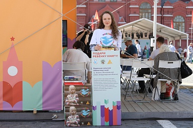 Благотворительная акция «Подари ребенку книгу!» на книжном фестивале «Красная площадь»