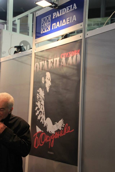 Российская литература на Белградской международной книжной выставке (26 октября - 02 ноября 2014 г.)