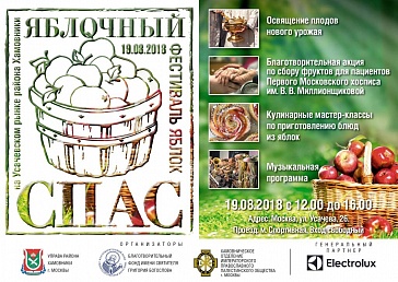 На благотворительной акции «Яблочный Спас» соберут фрукты для подопечных Первого Московского хосписа