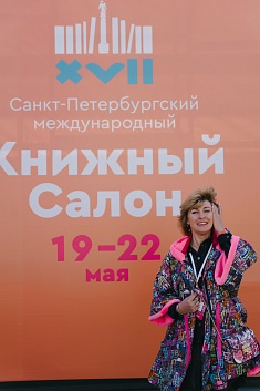 Санкт-Петербургский Книжный салон 2022