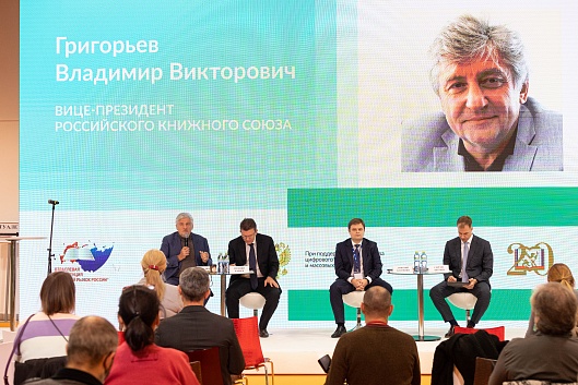 Отраслевая конференция Книжный рынок России - 2021