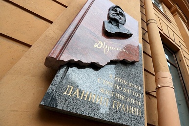 В Петербурге открыли памятную доску Даниилу Гранину