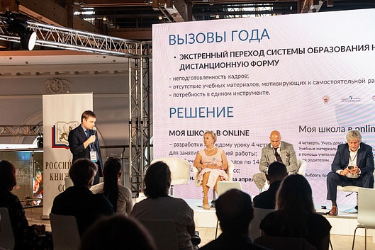 Отраслевая конференция «Книжный рынок России – 2020».