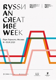 В Москве пройдет первое масштабное событие в сфере креативных индустрий «Российская креативная неделя»