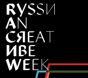 Первая "Российская креативная неделя" 
