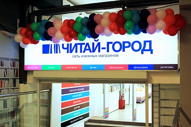Объединенная розничная сеть «Читай-город - Буквоед»: 700 магазинов по всей России