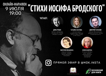 Российский книжный союз начинает серию мероприятий, посвященных писателям и поэтам – юбилярам 2020 года