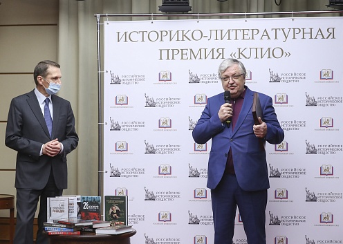 РКС и РИО вручили историко-литературную премию «Клио» 2020 года