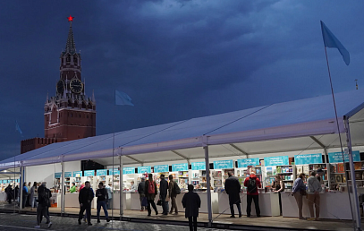В Москве завершил работу IX Книжный фестиваль «Красная площадь»