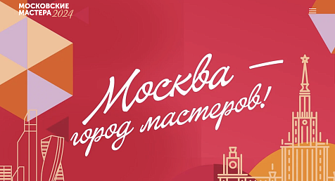 Начался прием заявок на участие в городском конкурсе профессионального мастерства «Московские мастера» в сфере издания и распространения печатных СМИ