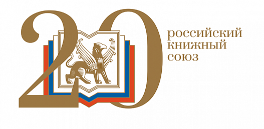 Подведены итоги конкурса на разработку юбилейной символики Российского книжного союза совместно с Мосполитехом