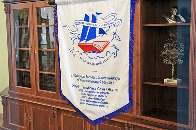 Национальная библиотека Республика Саха (Якутия) была награждена грамотой Минкультуры РФ за самый креативный проектный офис