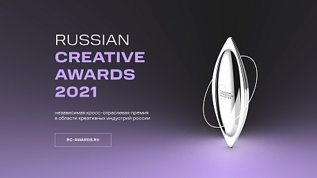 Объявлен шорт-лист номинантов Russian Creative Awards